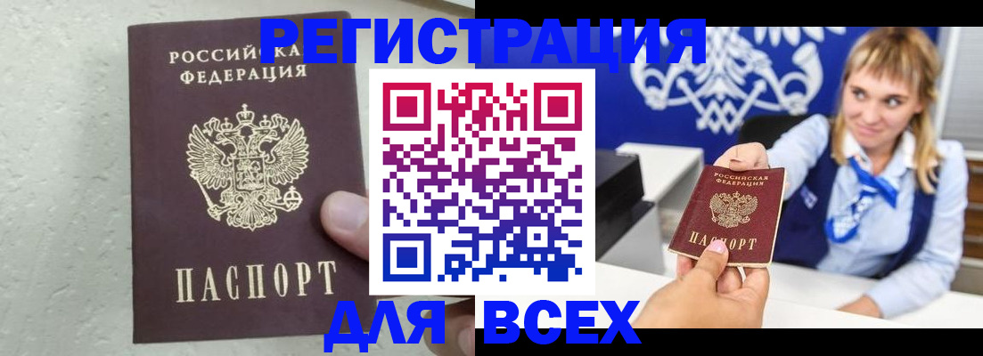 купить прописку в Немане