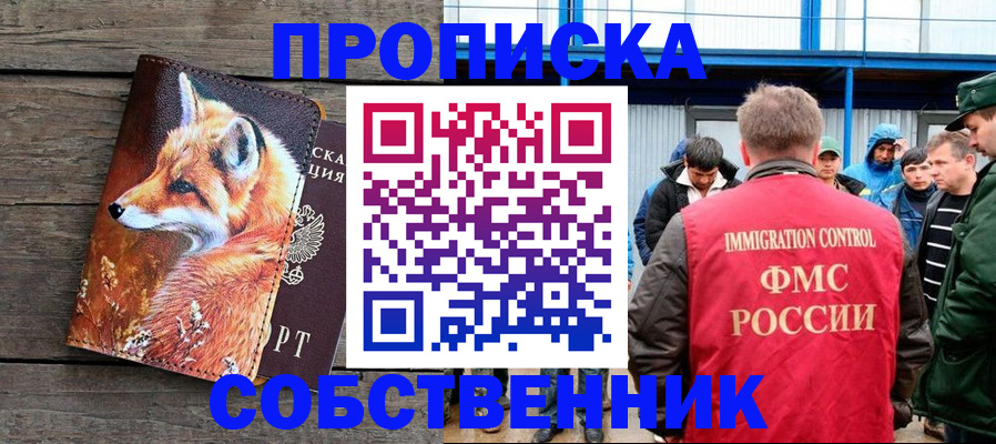 прописка паспорт в Немане